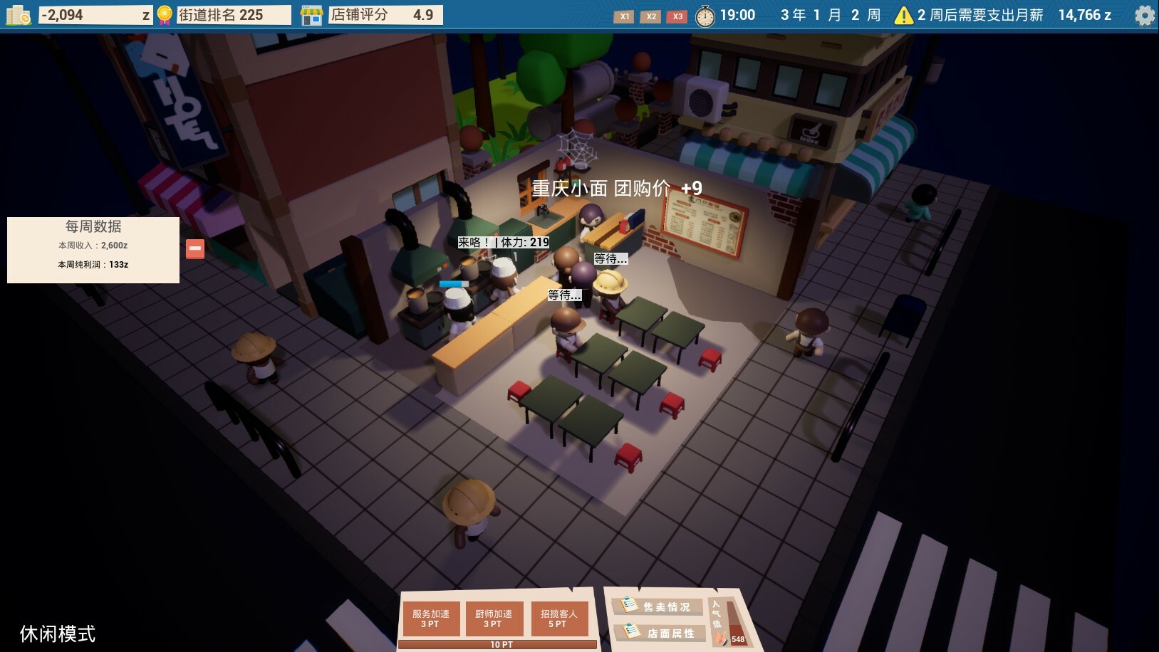 《都市小面馆(City Noodle Shop Simulator)》|v1.0.4.0|中文|免安装硬盘版 《都市小面馆(City Noodle Shop Simulator)》|v1.0.4.0|中文|免安装硬盘版