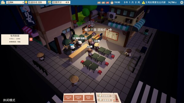 图片[3]-都市小面馆 NoodSim v0.4.1 -飞星（官中）-蒸汽游戏宝库 - 高质量Steam单机游戏下载站