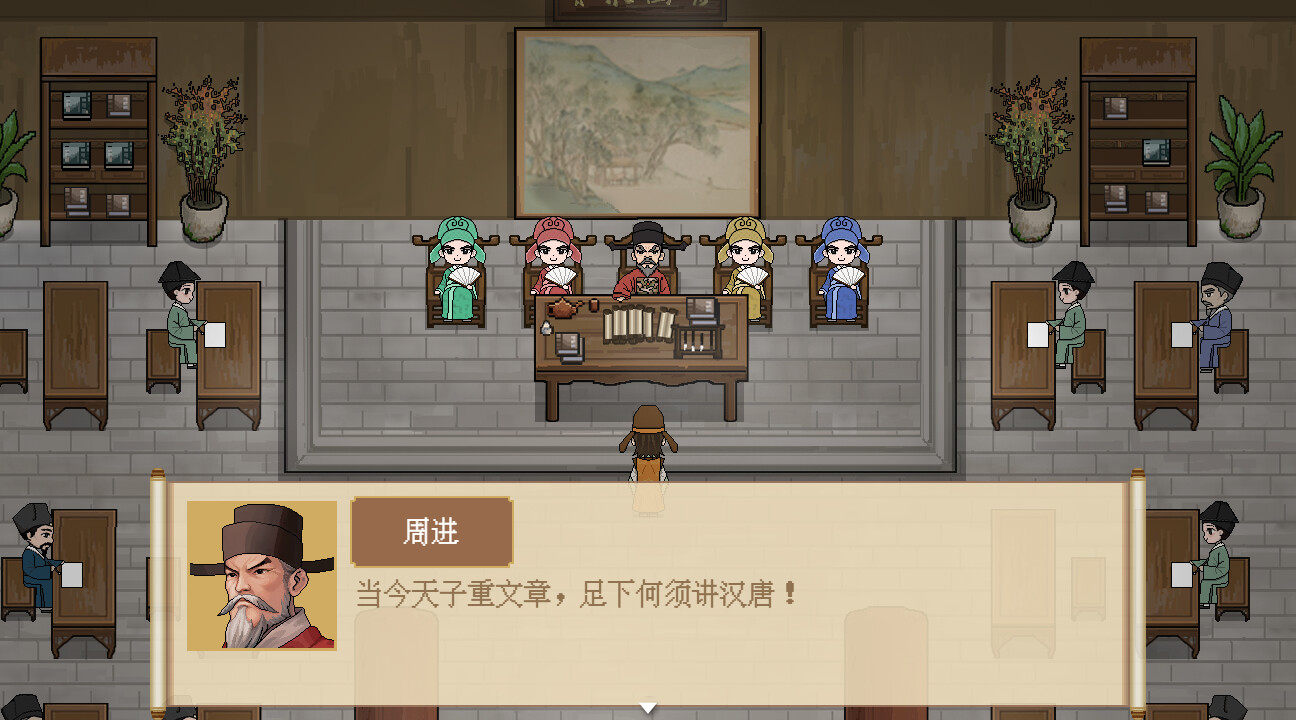 儒林外史·范进篇 - 7