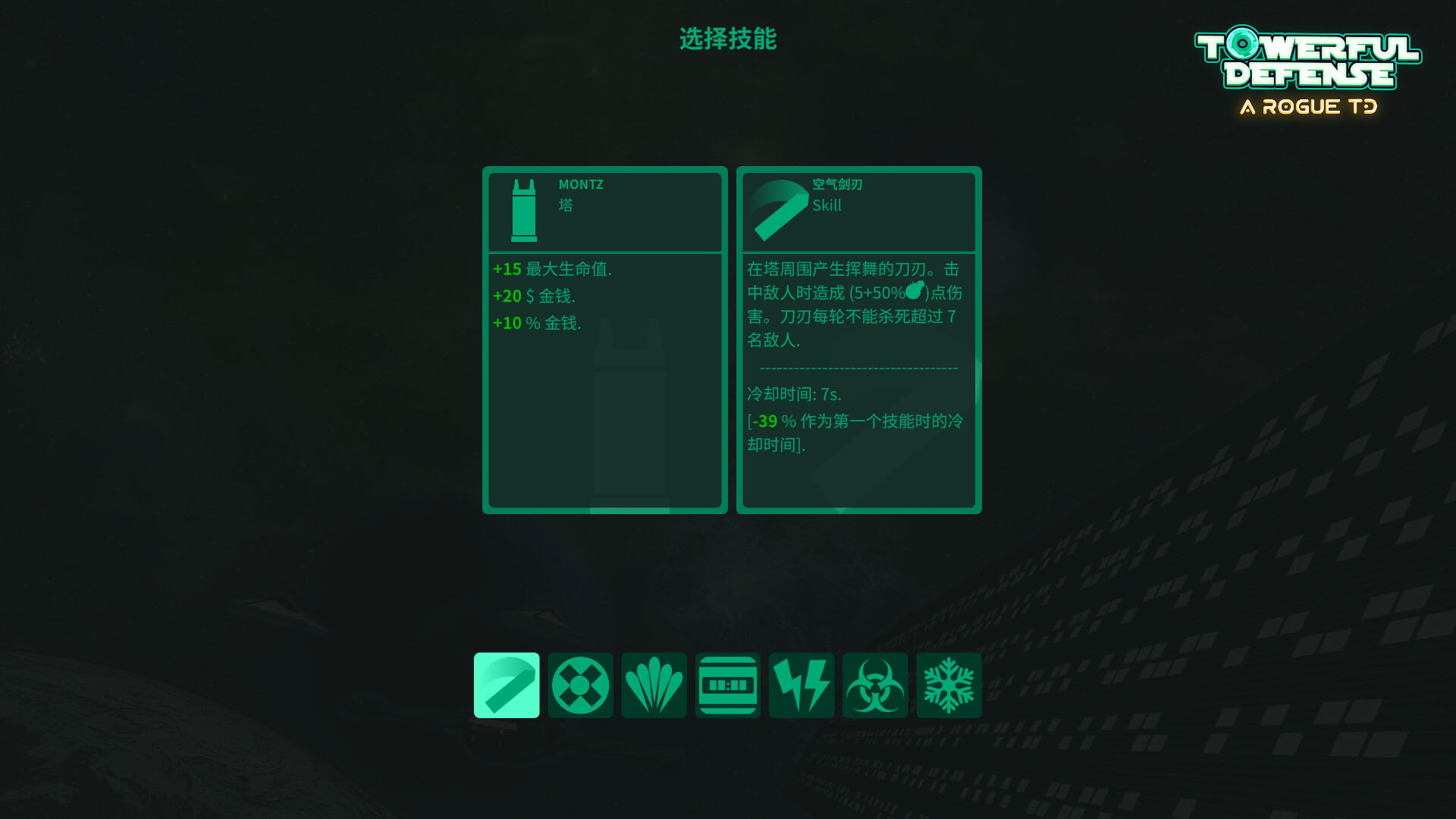 球球大塔防|v1.0.2|200M大小|官方中文|支持手柄|Towerful Defense: A Rogue TD