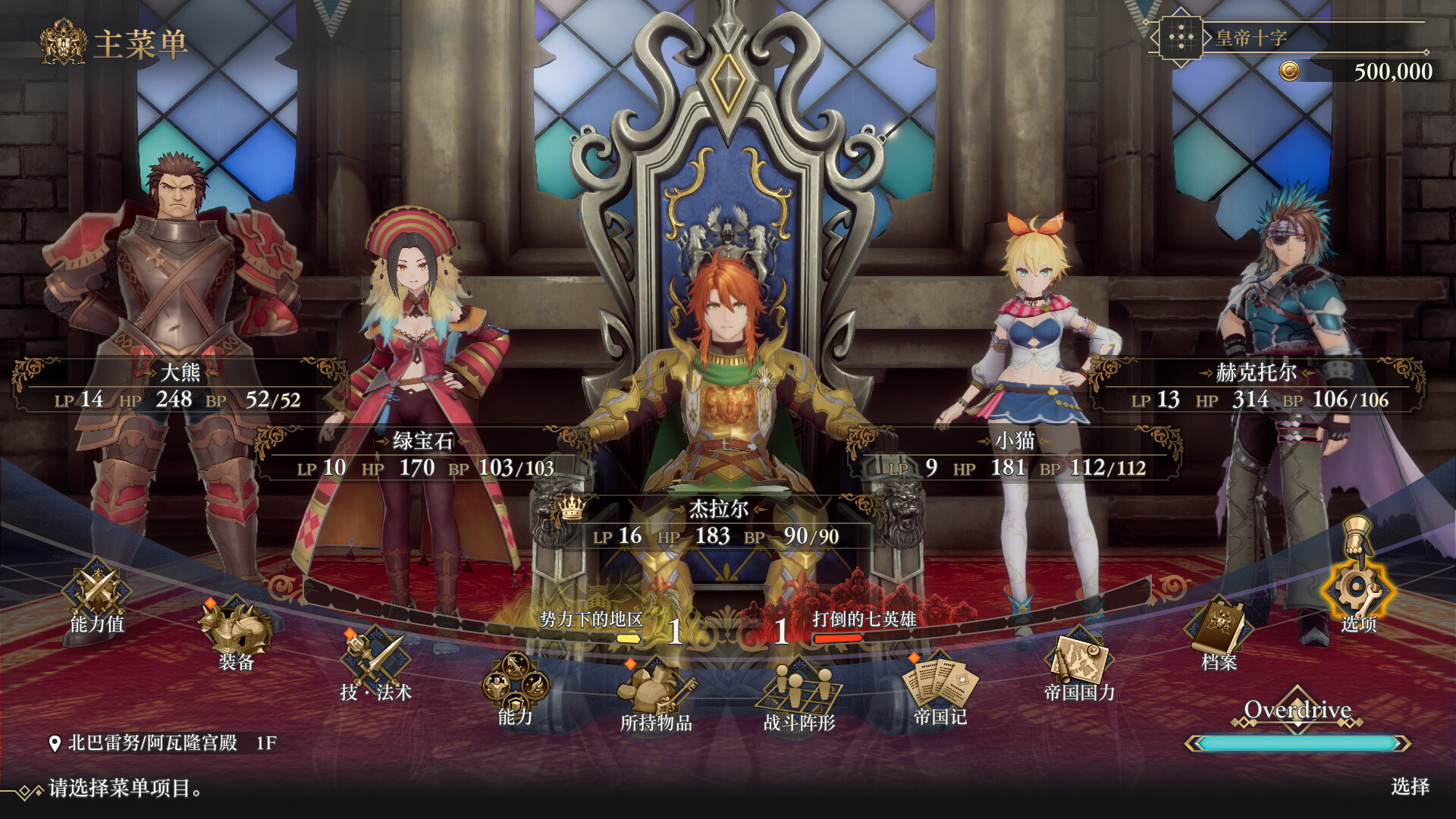 浪漫沙加2 七英雄的复仇/Romancing SaGa 2: Revenge of the Seven 截图 2