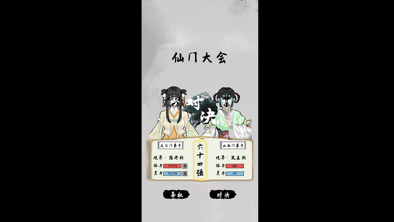 太公传承 - 2