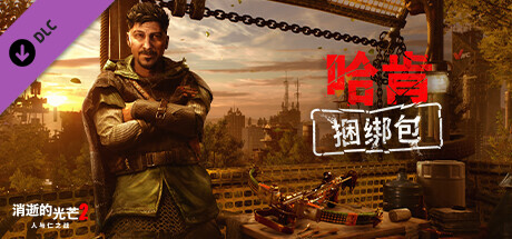 消逝的光芒2：重装上阵联机版（Dying Light 2 Stay Human Online）v1.28.0c 免安装中文版|解压即玩| DLC