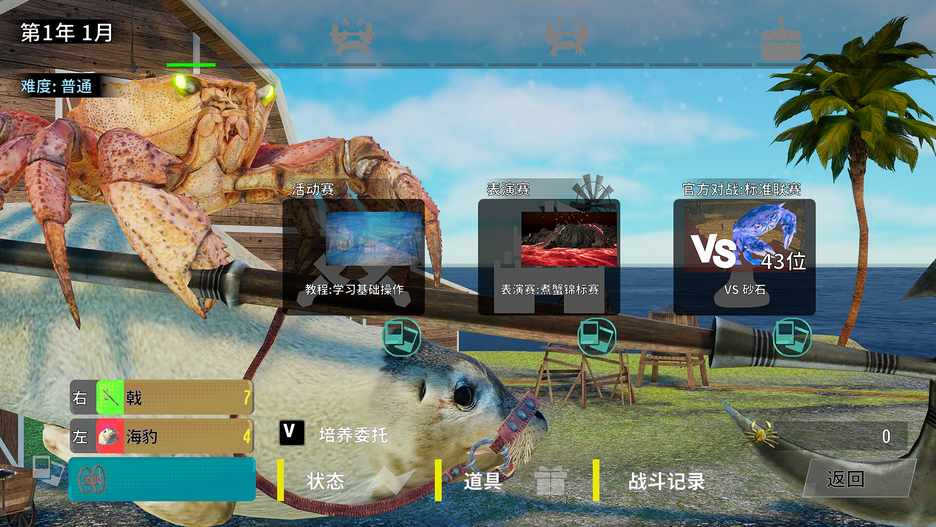 螃蟹大战2/Fight Crab 2 截图 10