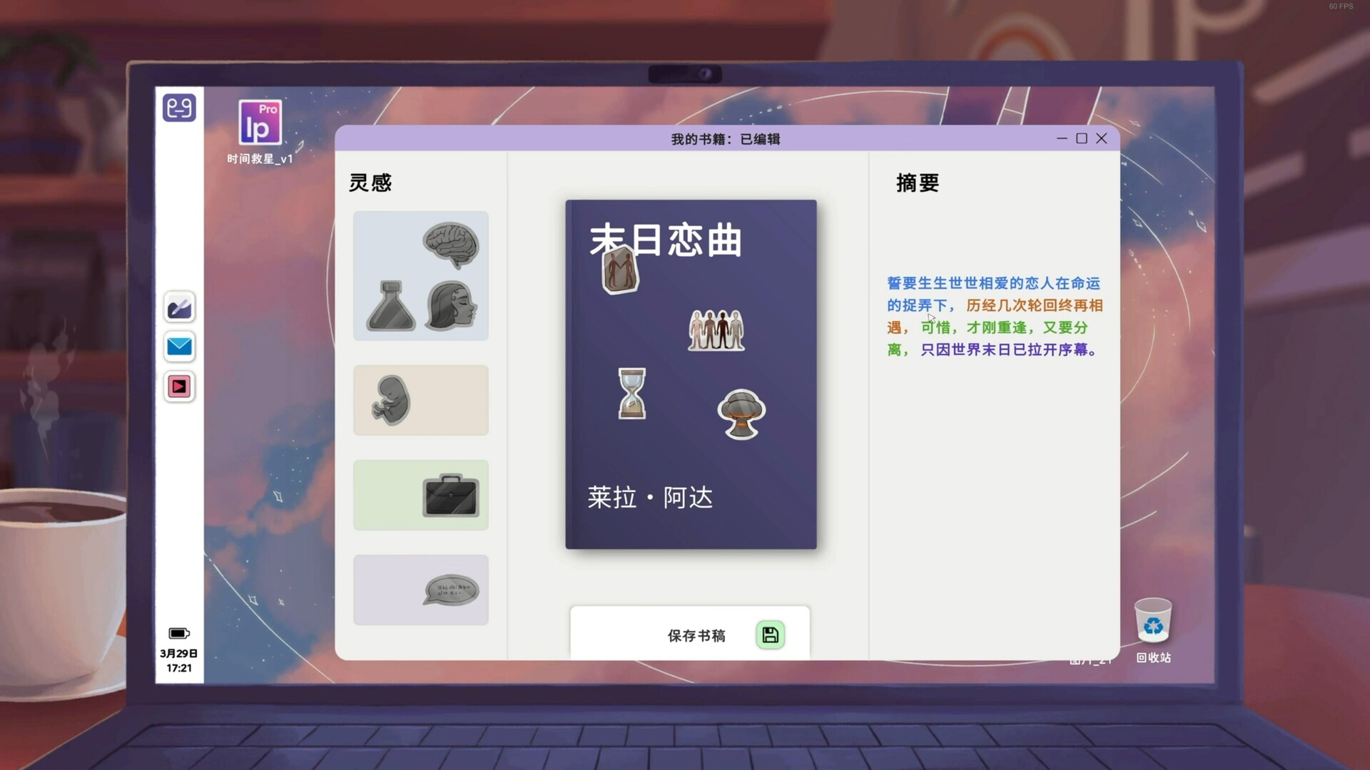 莱拉日记/Leila 截图 8