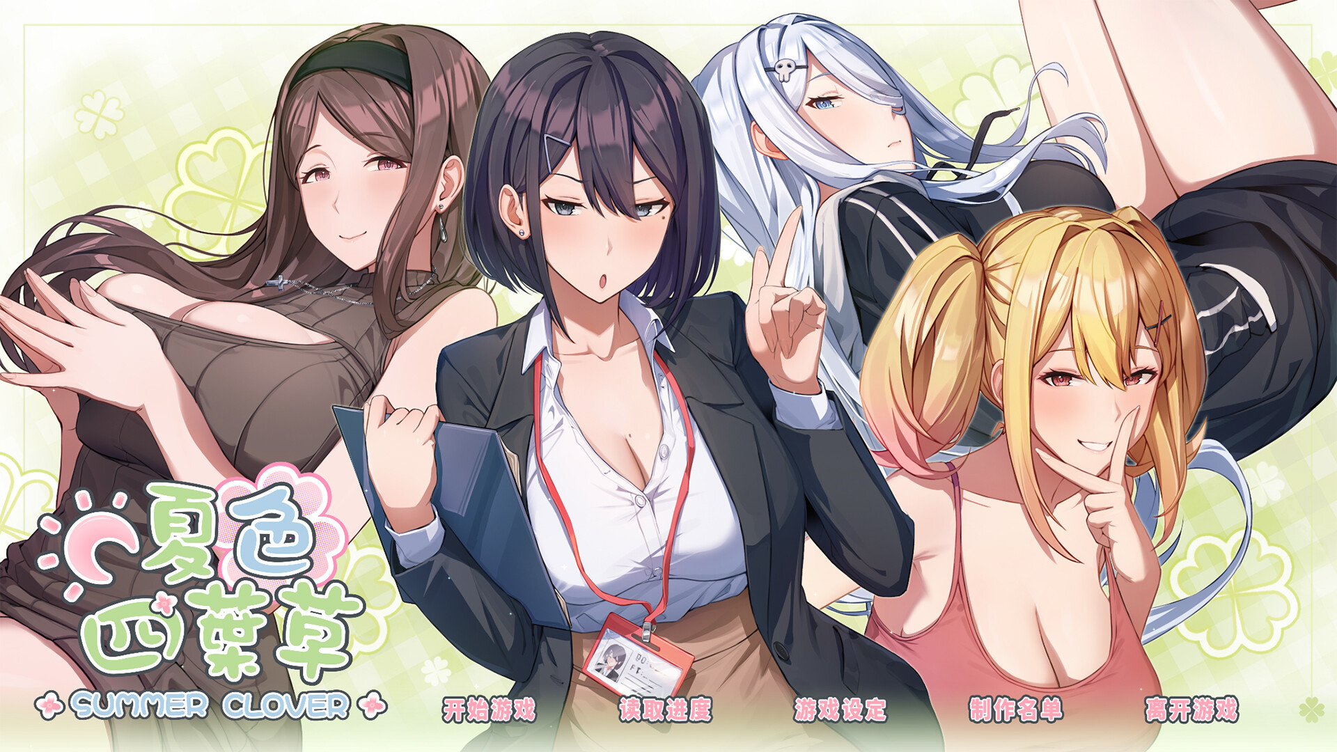 图片[1]-夏色四叶草学习版 v1.32 Summer Clover全DLC中文 豪华典藏版-forcegame资源