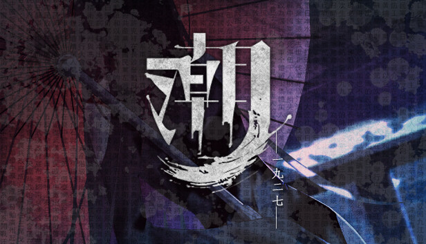 《潮—1927—/Tide—1927—》免安装绿色版