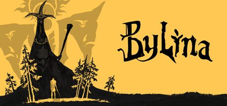 勇士永存 | Bylina