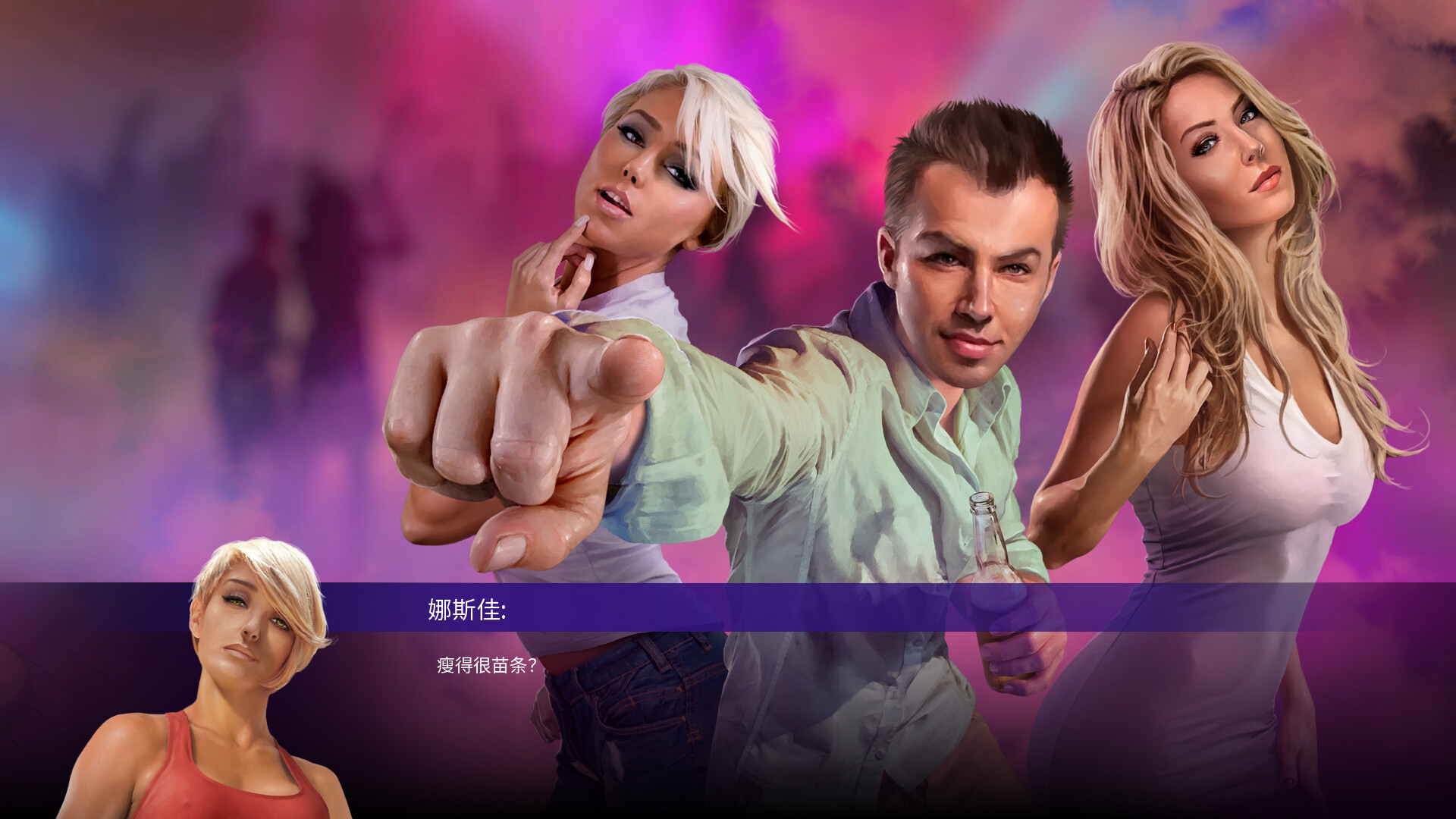 风流浪子/Womanizer 截图 5