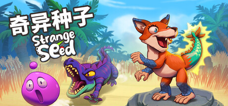 奇异种子/Strange Seed
