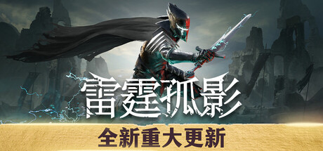 雷霆孤影/VOIN