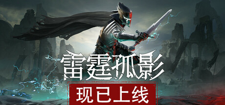 《雷霆孤影 (VOIN)》EARLY ACCESS-官中简体|容量1.50GB