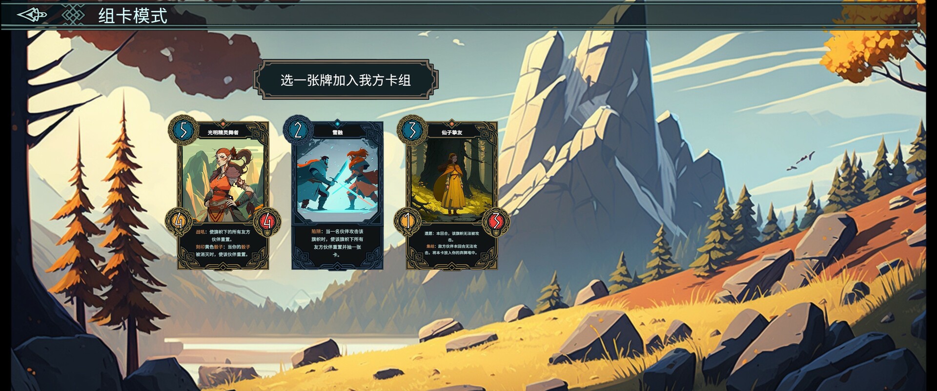 北境叛乱|官方中文|Nine Realms: Revolt - 6