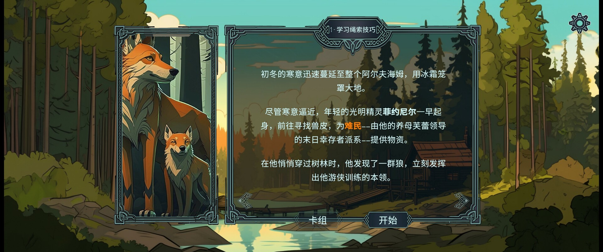 北境叛乱|官方中文|Nine Realms: Revolt - 3