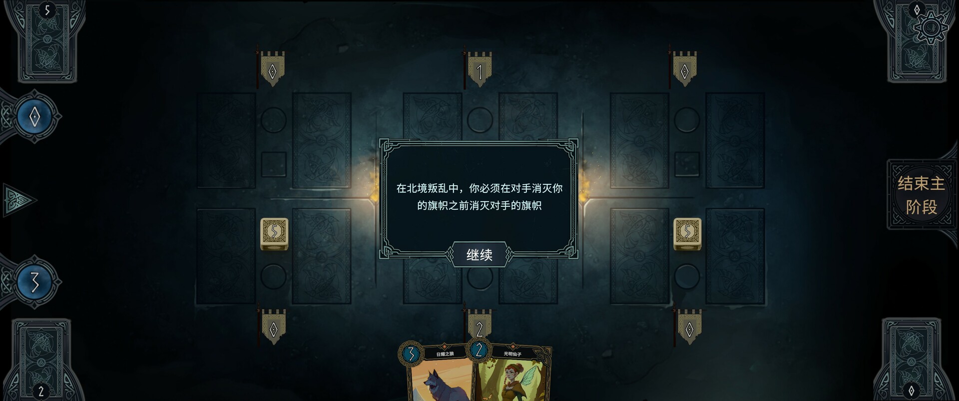 北境叛乱|官方中文|Nine Realms: Revolt - 5