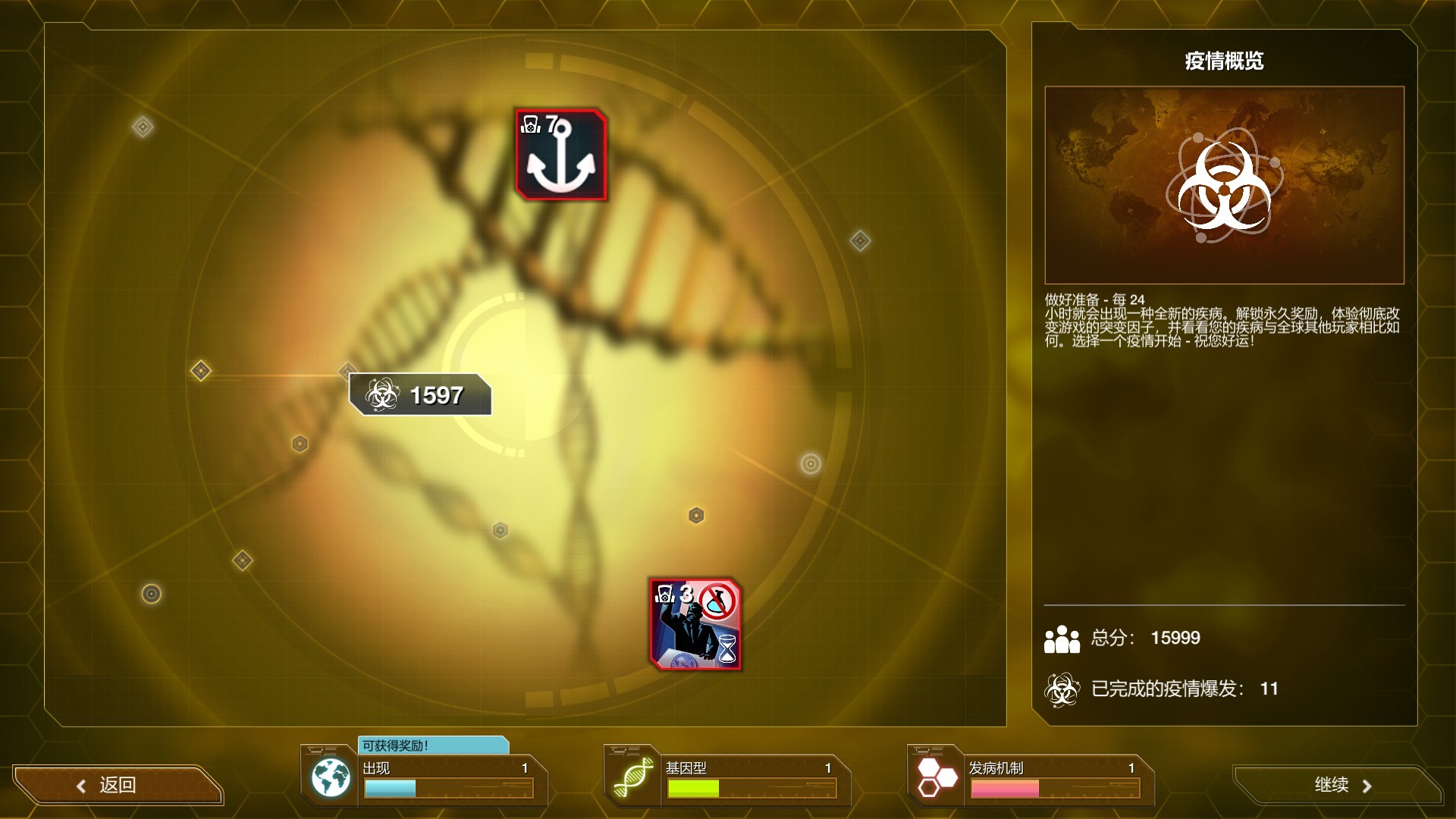 图片[22]-瘟疫公司：物竞天择联机版（Plague Inc: Evolved Online）v1.24.0.3 免安装中文版下载-蒸汽游戏宝库 - 高质量Steam单机游戏下载站