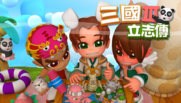 三国立志传3 游戏封面