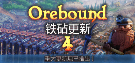 矿脉探寻/Orebound-鹿星语