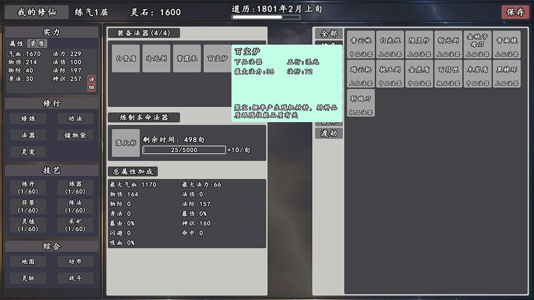 我的修仙传奇|V1.0.22 - 11