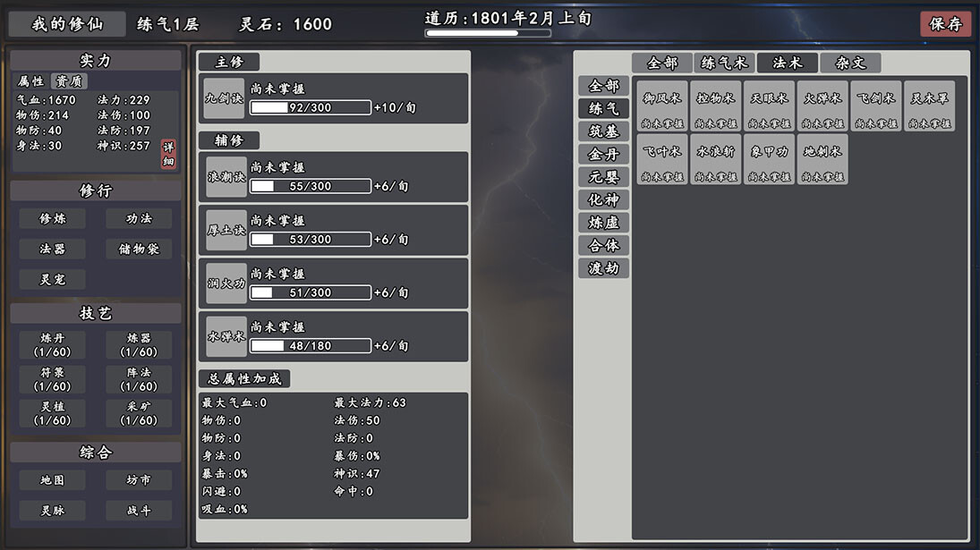 我的修仙传奇|V1.0.22 - 10