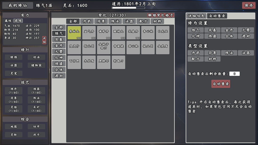 我的修仙传奇|V1.0.22 - 9