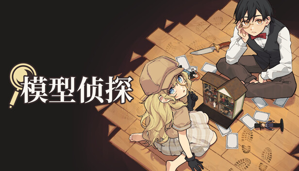 《模型侦探/Little Locked Rooms》免安装绿色版