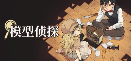 《模型侦探》V1.2.4-Build 20062224官中免安装-简中715.7MB