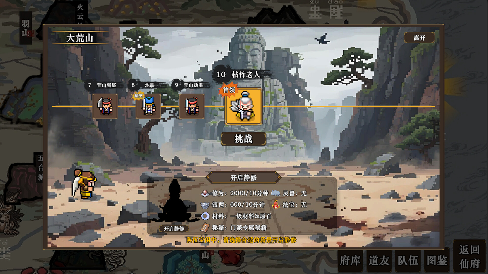 图片[10]-《蜀仙传·挂至飞升》Build.22862092+2DLC[中文][2.43G]-极客游戏