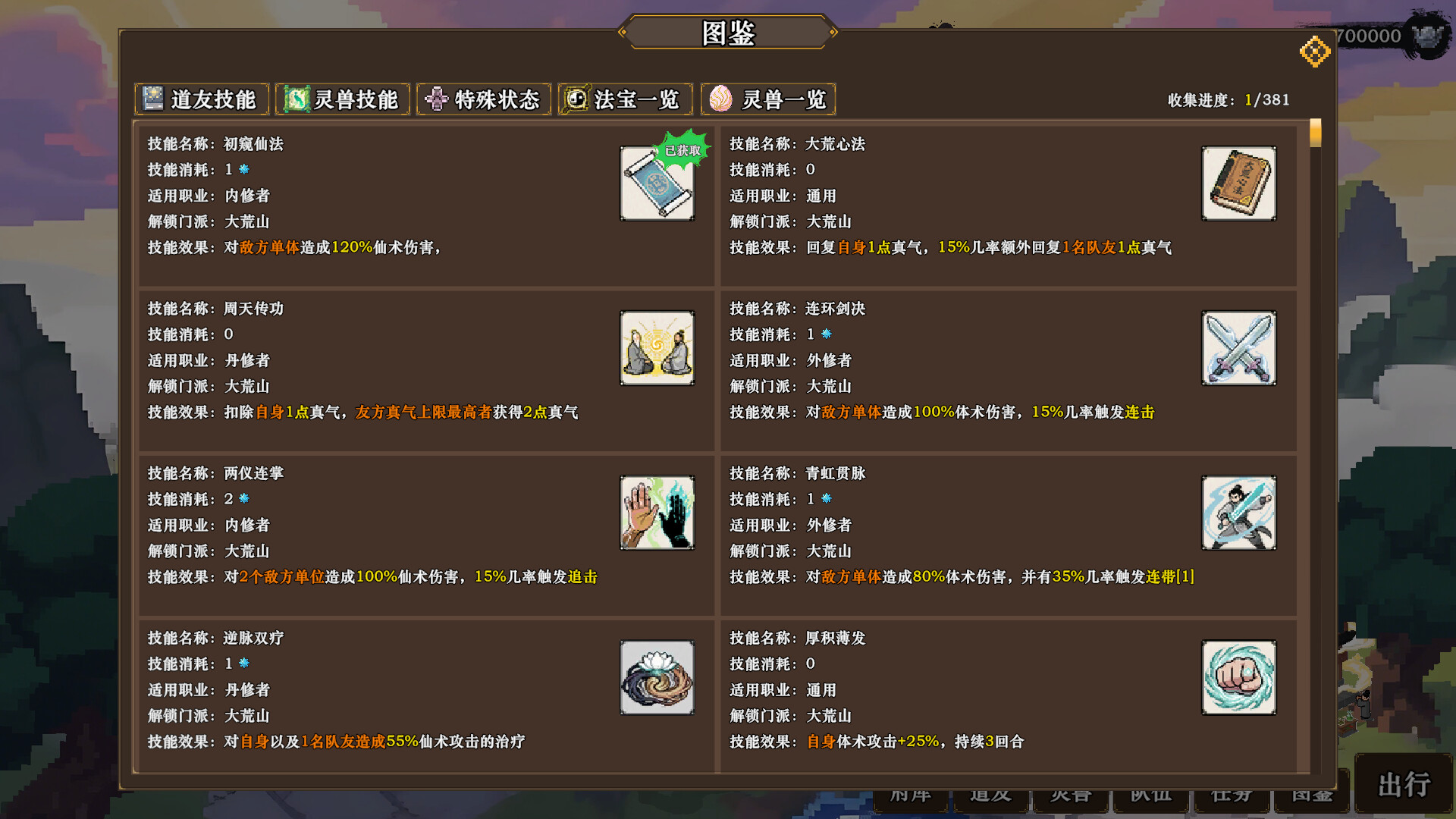 图片[19]-《蜀仙传·挂至飞升》Build.22862092+2DLC[中文][2.43G]-极客游戏