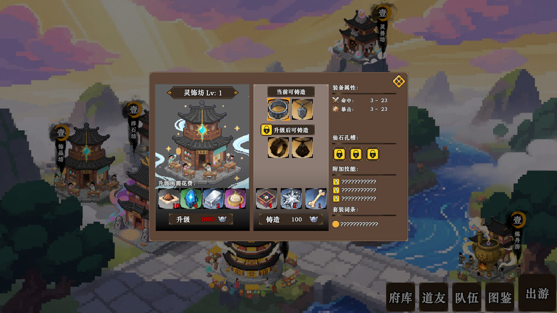 图片[9]-《蜀仙传·挂至飞升》Build.22862092+2DLC[中文][2.43G]-极客游戏