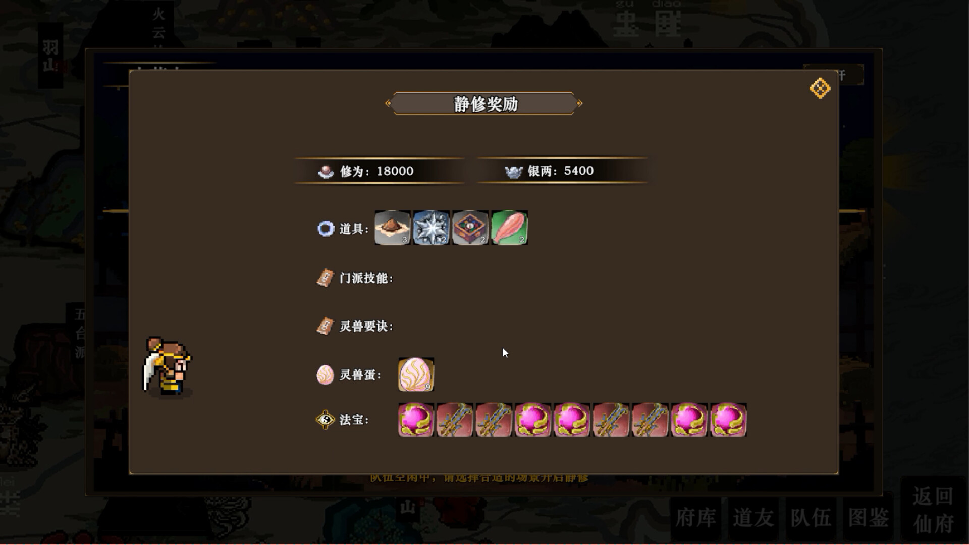 图片[15]-《蜀仙传·挂至飞升》Build.22862092+2DLC[中文][2.43G]-极客游戏