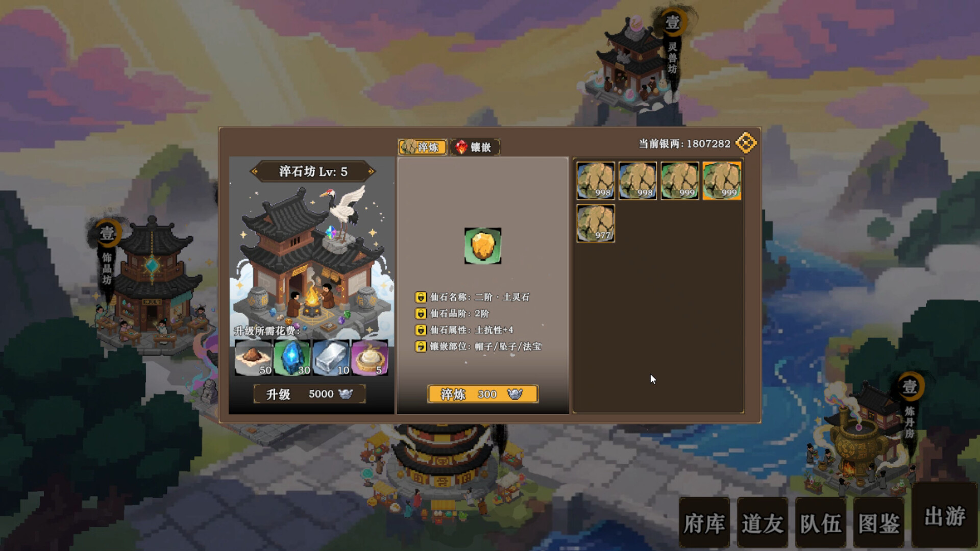 图片[16]-《蜀仙传·挂至飞升》Build.22862092+2DLC[中文][2.43G]-极客游戏