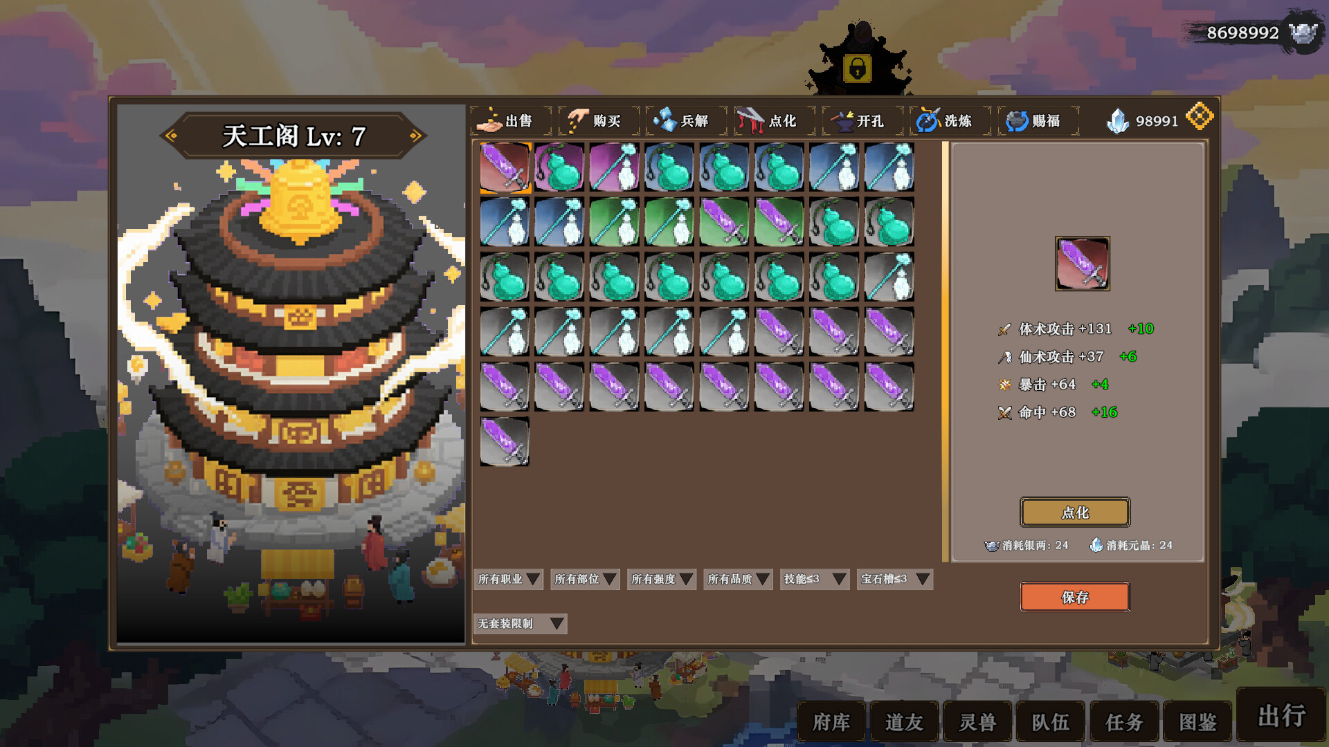 图片[20]-《蜀仙传·挂至飞升》Build.22862092+2DLC[中文][2.43G]-极客游戏