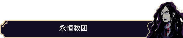 血涌不息|官方中文|支持手柄|BloodRush: Undying Wish插图3咸鱼单机官网
