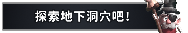 矮人探险公司|矮人探险公司最新版官方中文免费下载-图片1