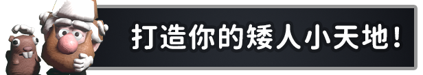 矮人探险公司|矮人探险公司最新版官方中文免费下载-图片3