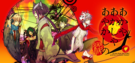赤与灯皆有诡异 集册（Of the Red the Light and the Ayakashi Tsuzuri）-CTZZ游戏库