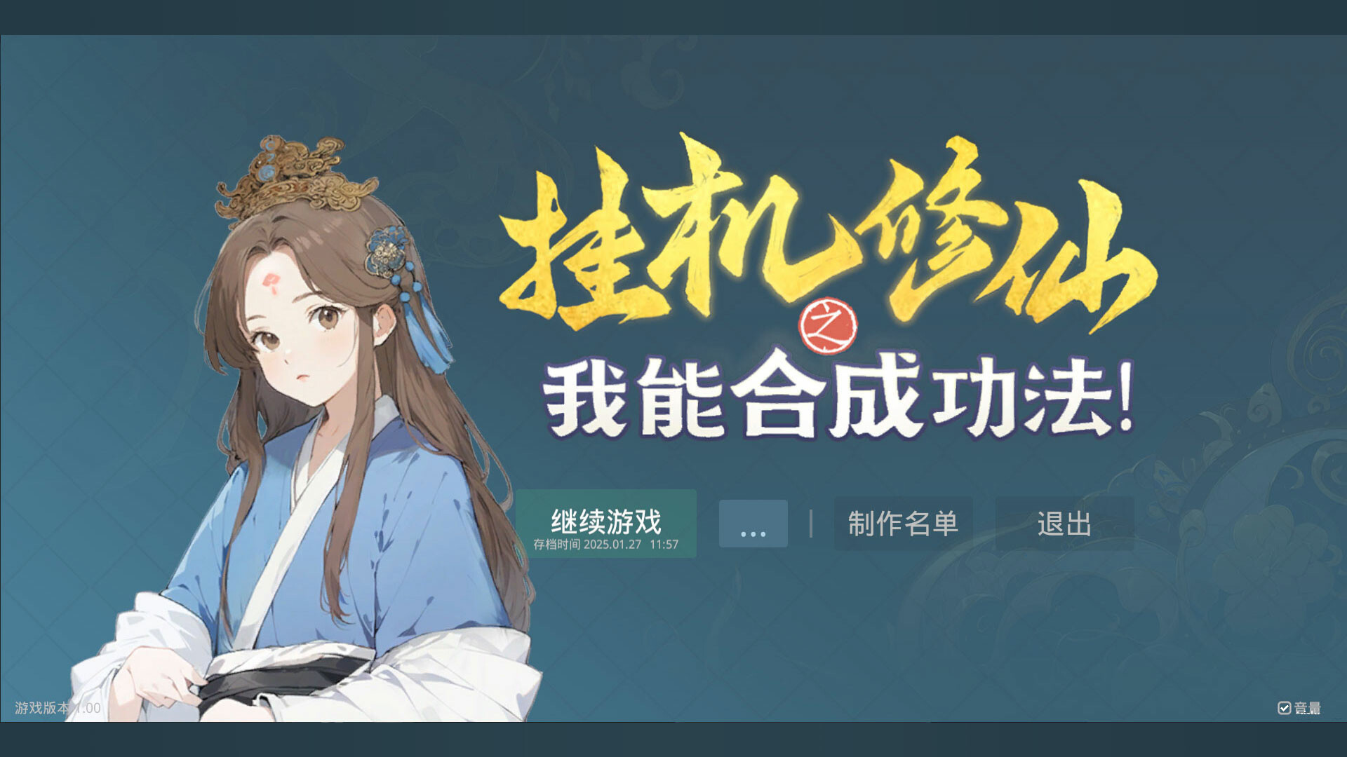 挂机修仙之我能合成功法！插图5跳跳游戏网