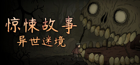 惊悚故事：异世迷境/Creepy Tale: Some Other Place