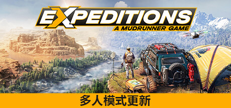 《远征：泥泞奔驰游戏/Expeditions: A MudRunner Game》免安装中文网络联机版|迅雷百度云下载