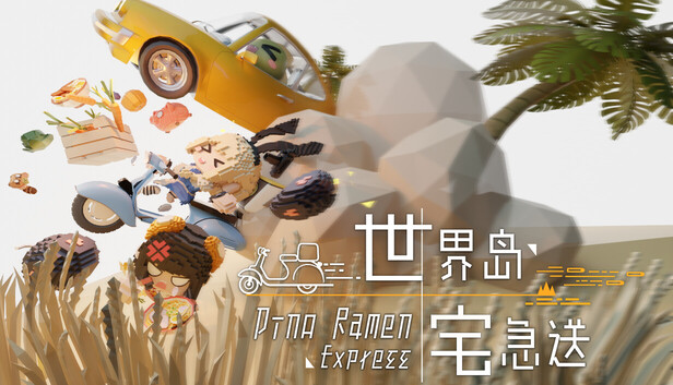 世界岛 · 宅急送（Dino Ramen Express）免安装版下载