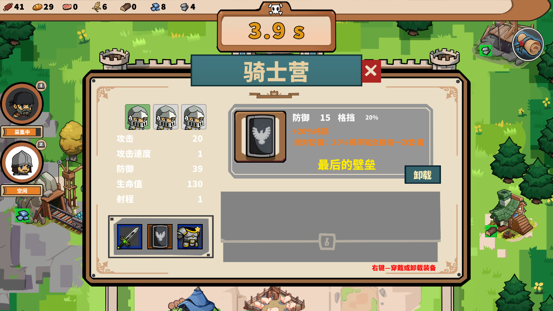 围城囚牢 - 8