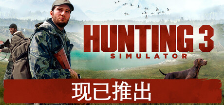 狩猎模拟 3（Hunting Simulator 3）Build.26267130 [中文][23.5G]-极客游戏