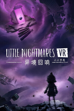 小小梦魇VR: 异境回响 | 免安装中文版下载 - 单机岛