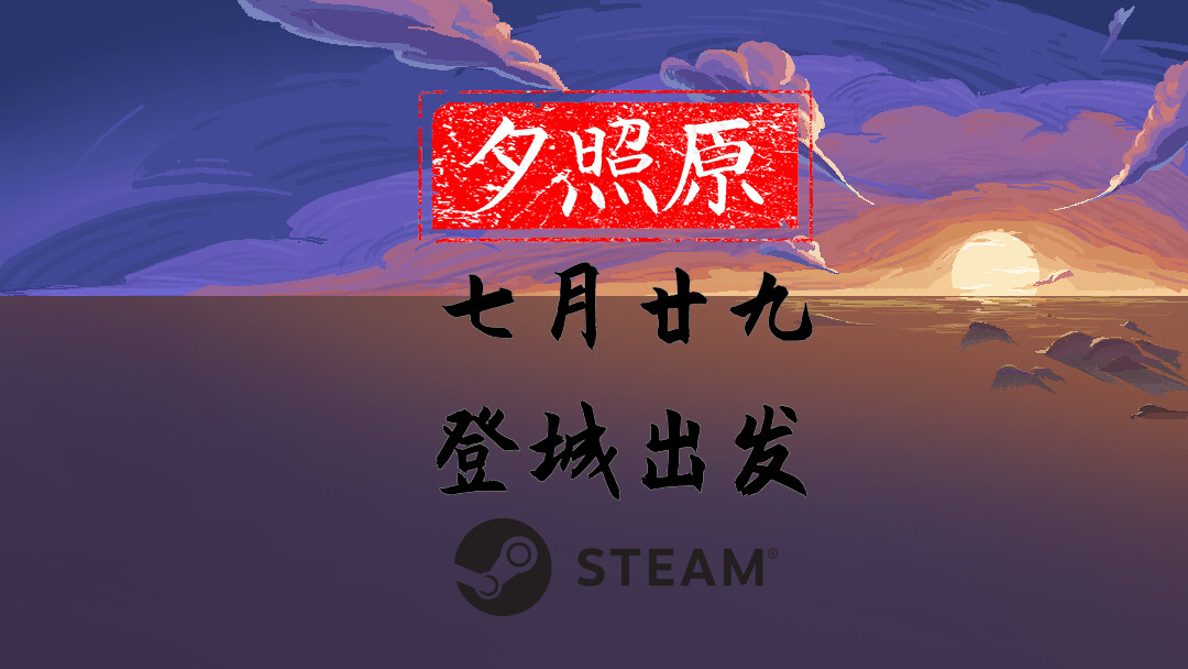 夕照原 - 11