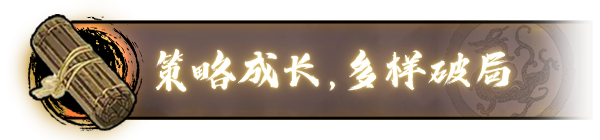 斩将夺旗/Banner of Conquest（0.1.32+集成无双战魂+挥戟纵横+Build.18206392升级档）