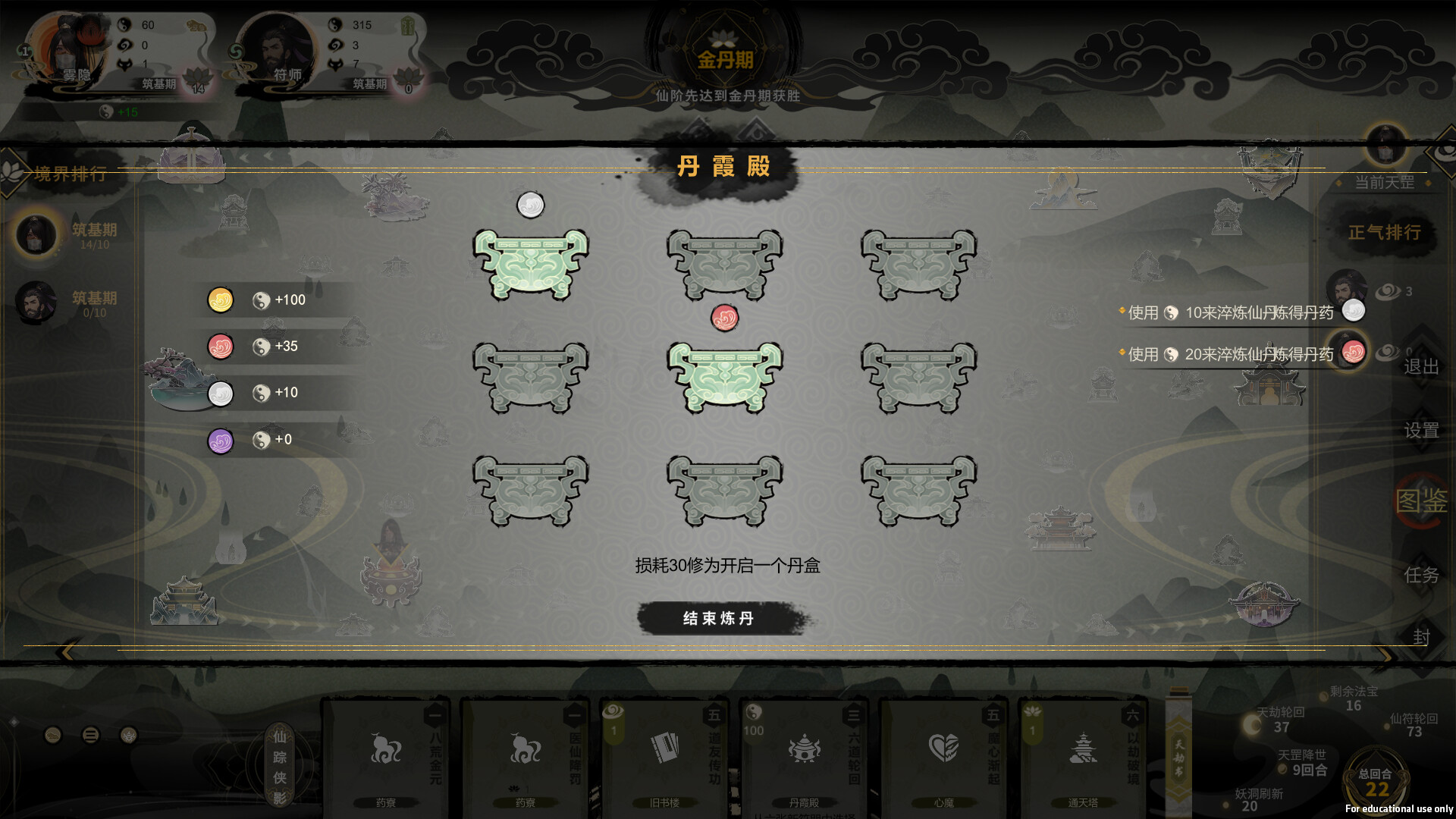 逍遥仙游图|官方中文|Ultimate Scroll - 8