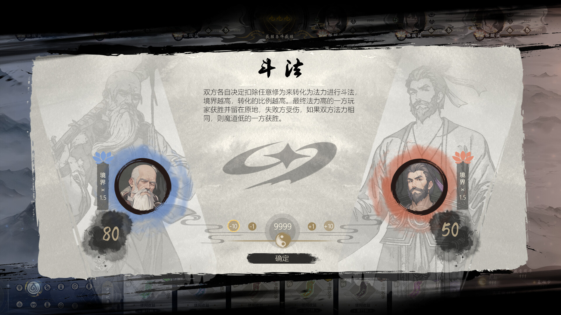 逍遥仙游图|官方中文|Ultimate Scroll - 4