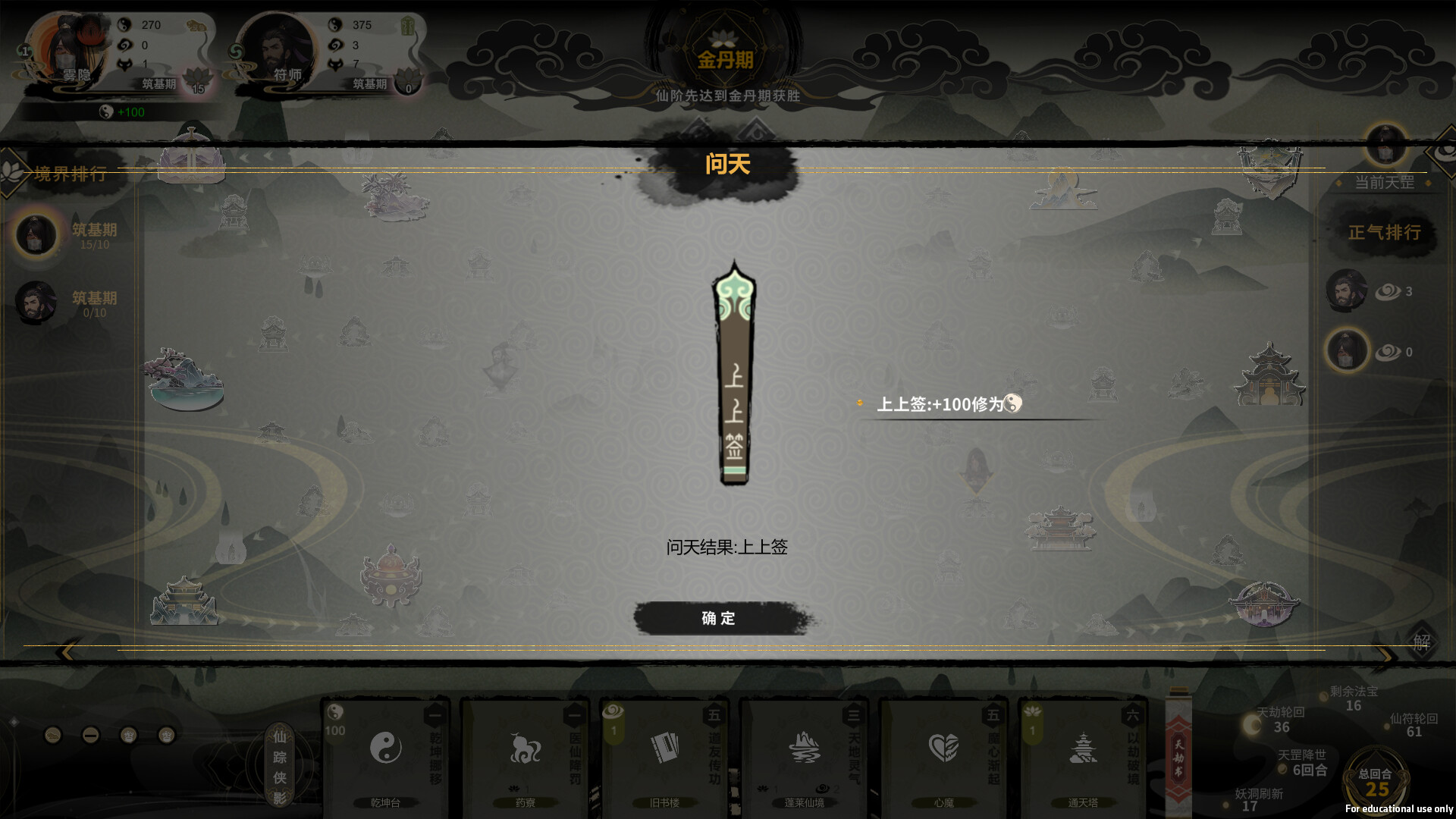 逍遥仙游图|官方中文|Ultimate Scroll - 9