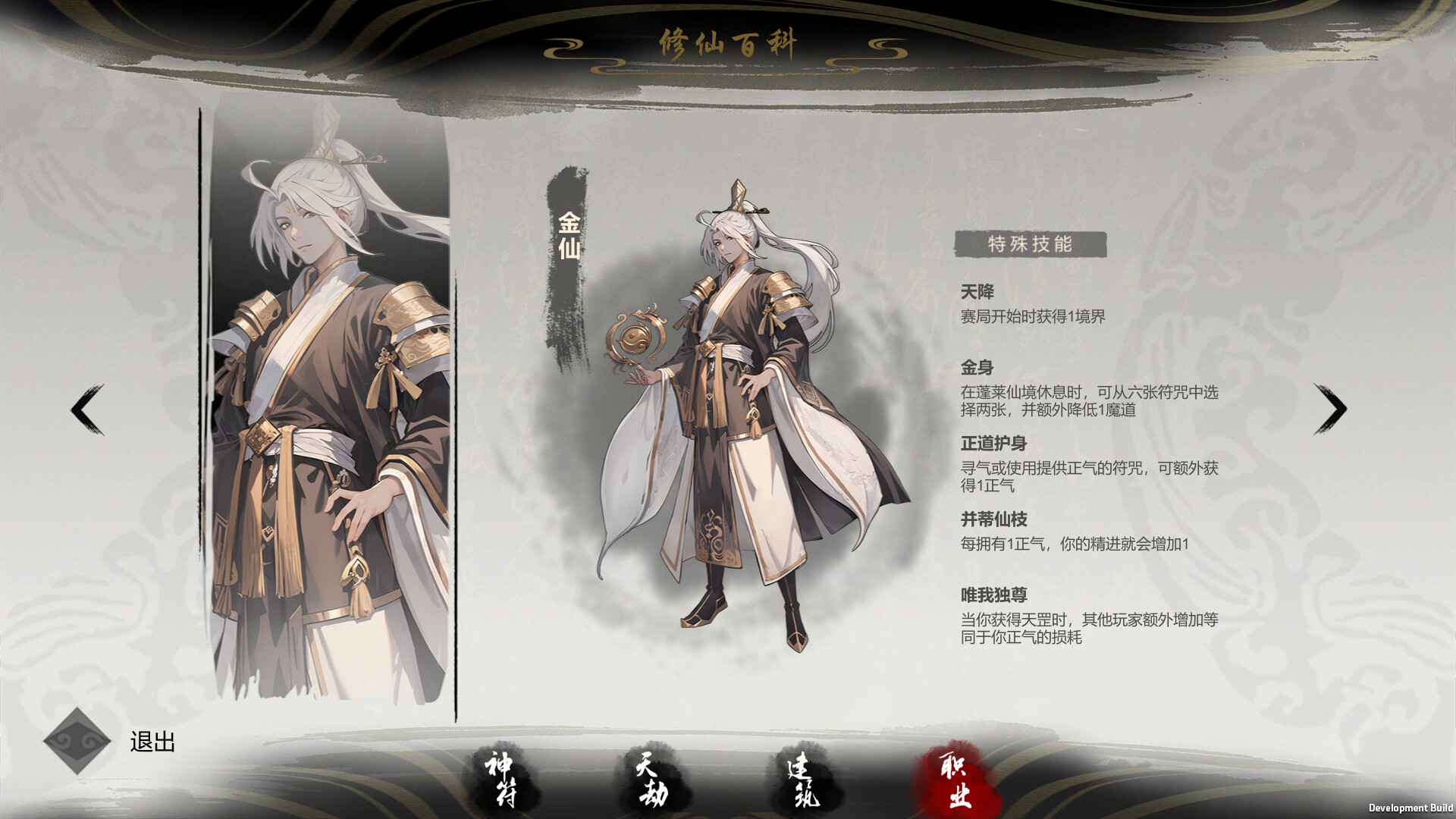 逍遥仙游图|官方中文|Ultimate Scroll - 5